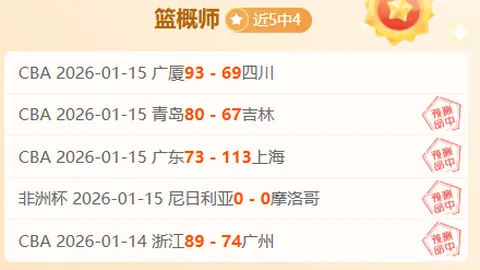 巴列卡诺对毕巴：大乐透期号专家精准比分推荐